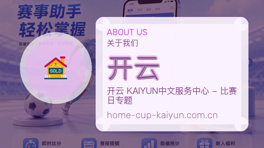 开云赛事运营服务介绍
