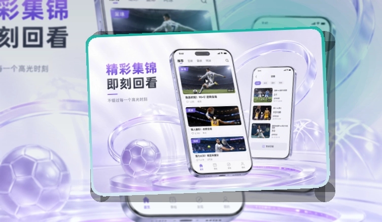 沉浸式App入口 · 比赛信息入口 · 比分变化及时掌握界面展示